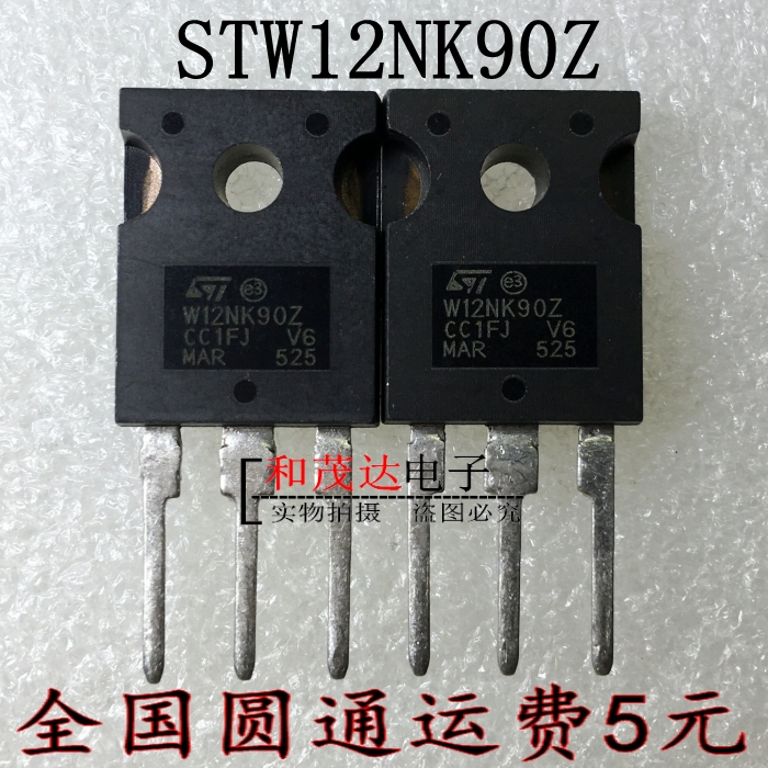 STW12NK90Z场效应MOS管TO-247