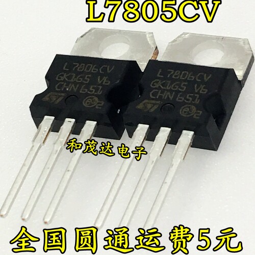 L7806CV 三端稳压管 进口原装现货可直拍 绝非国产 TO-220