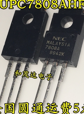 ㊣UPC7808AHF  7808A TO-220F 三端稳压管7808 全新原装