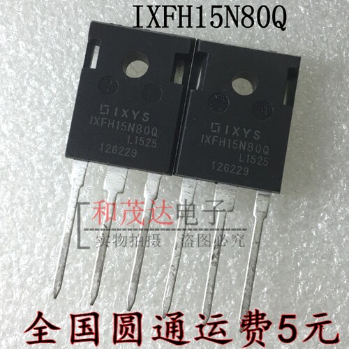 IXFH15N80Q 全新现货 TO-247 800V 15A 以质换量 可直拍