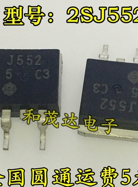 全新现货 2SJ552 P沟道 20A 60V 贴片TO-263 J552 质量保证 可拍
