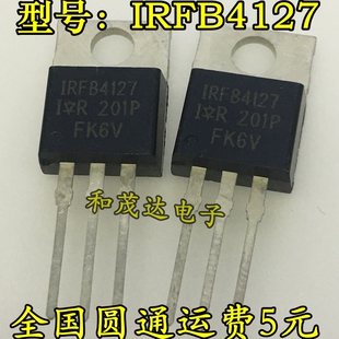 IRFB4127 直插TO-220 IRFB4127PBF 大功率MOS场效应管 200V 76A
