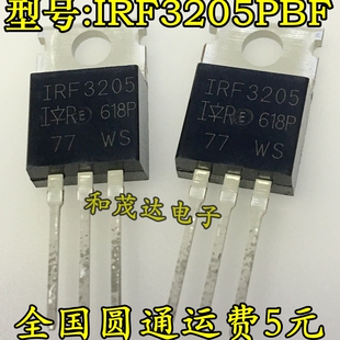 IRF3205PBF 全新国产 用于逆变器 MOS场效应管 55V 98A 8mOhm