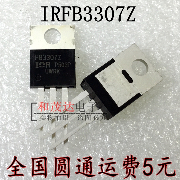 ㊣IRFB3307Z FB3307Z TO-220 MOS场效应管 75V 130A 全新原装