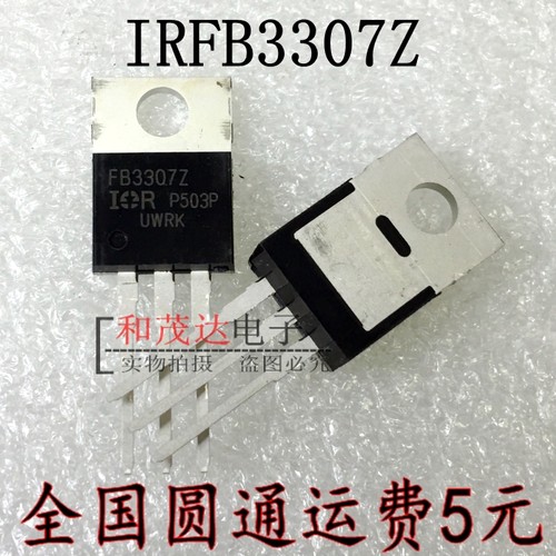 ㊣IRFB3307Z FB3307Z TO-220 MOS场效应管 75V 130A 全新原装