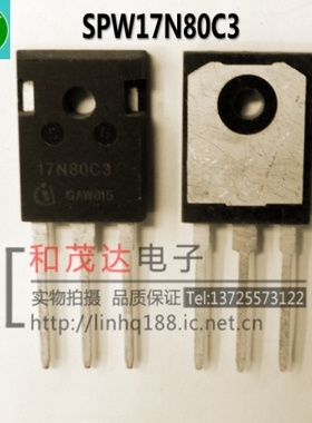 SPW17N80C3 17N80C3 TO-247 N-MOSFET功率场效应管 实物拍摄直拍