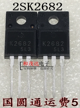 2SK2682 K2682 N沟道场效应 电源管TO-220F 250V13A质量保证 可拍