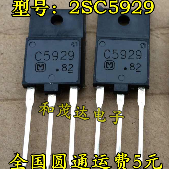 2SC5929 C5929 功率晶体管NPN三极管 电源管 TO-3PF塑封 1700V15A