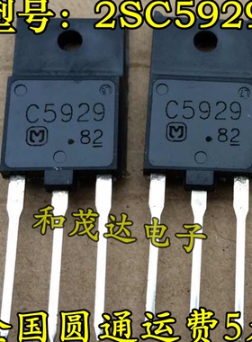 2SC5929 C5929 功率晶体管NPN三极管 电源管 TO-3PF塑封 1700V15A