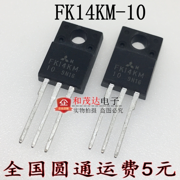 FK14KM-10 直插TO-220F MOS场效应管 500V 14A  全新现货 可直拍