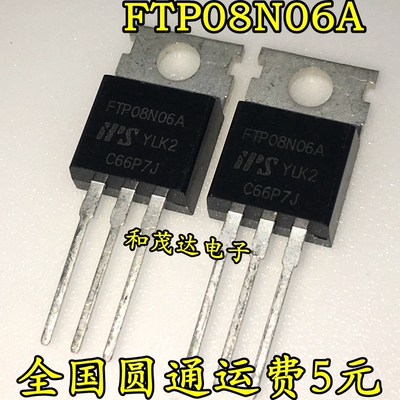 全新 FTP08N06A 08N06A MOS场效应管 55V 120A TO-220 现货可直拍