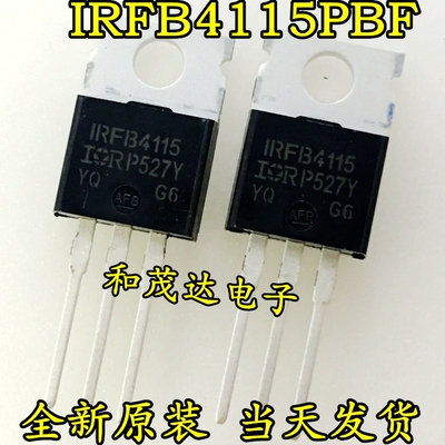 全新原装 场效应管IRFB4115 IRFB4115PBF 电动车控制器专用TO-220