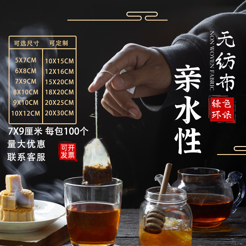 一次性茶包袋过滤袋无纺布泡茶袋茶叶包卤料中药煎药隔渣7*9