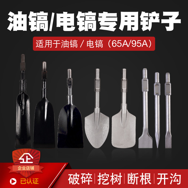 机用挖树断 根铲子起苗机土球65A电镐铲子挖土加宽尖扁打夯板挖沟