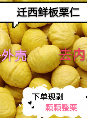25年去内皮生鲜板栗仁