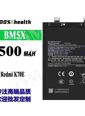 适用于小米红米K70E手机电池BM5X全新大容量5500mah工厂外贸