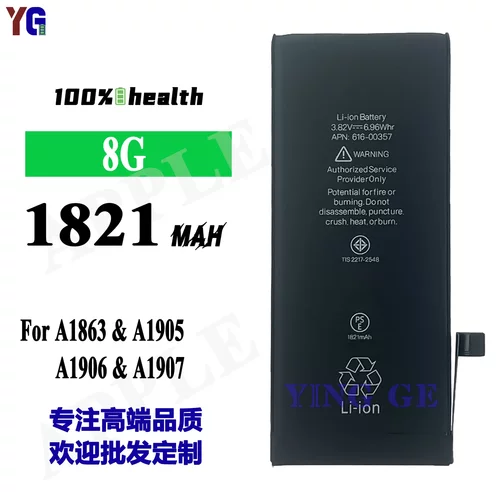 适用苹果 iPhone8G手机电池8代大容量A1863/A1905/A1906/A1907