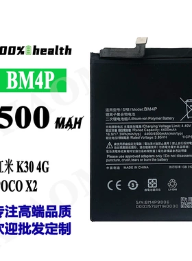 适用小米红米K30 4G/POCO  X2手机电池BM4P内置快充电板外贸