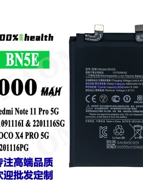 适用于小米红米Note 11 Pro 5G/POCO X4 PRO 5G手机电池BN5E