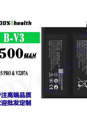 适用于VIVO S15 PRO/V2207A全新B-V3手机电池4500mah工厂直销