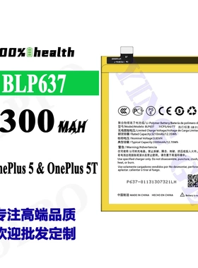 适用于OPPO一加5/1+5/Oneplus 5t/1+5t手机电池BLP637大容量