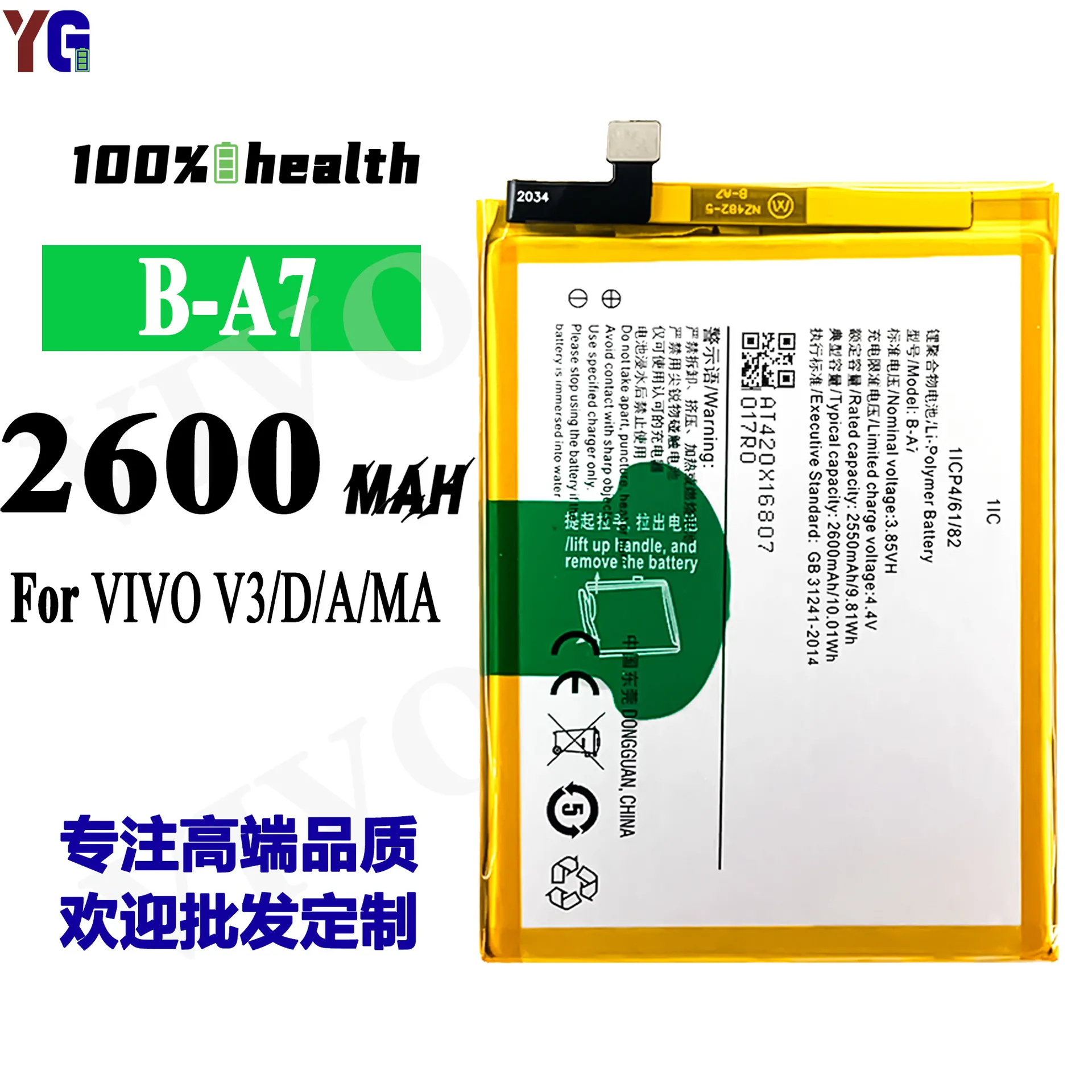 适用VIVO V3/D/A/MA手机电池B-A7大容量电板2600mah工厂外贸