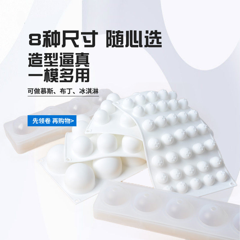 圆球形硅胶模具法式甜点模