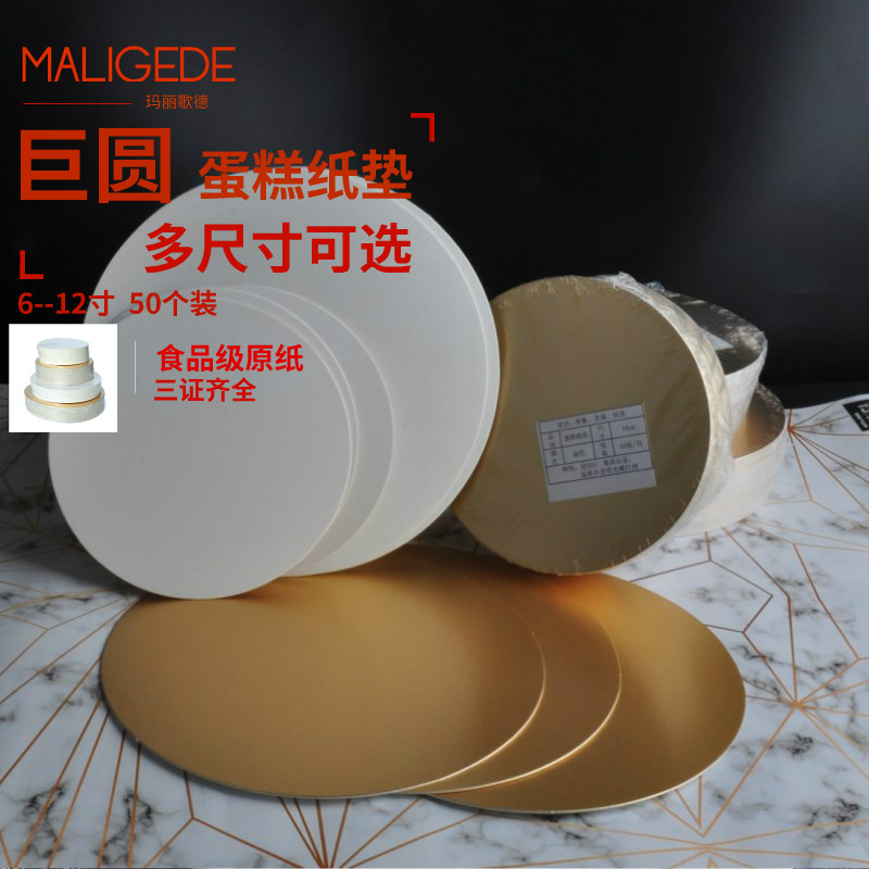圆形蛋糕硬纸垫蛋糕打桩纸托