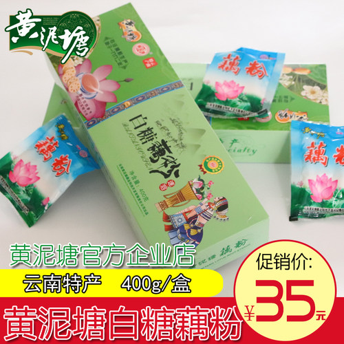 云南黄泥塘400g装白糖藕粉