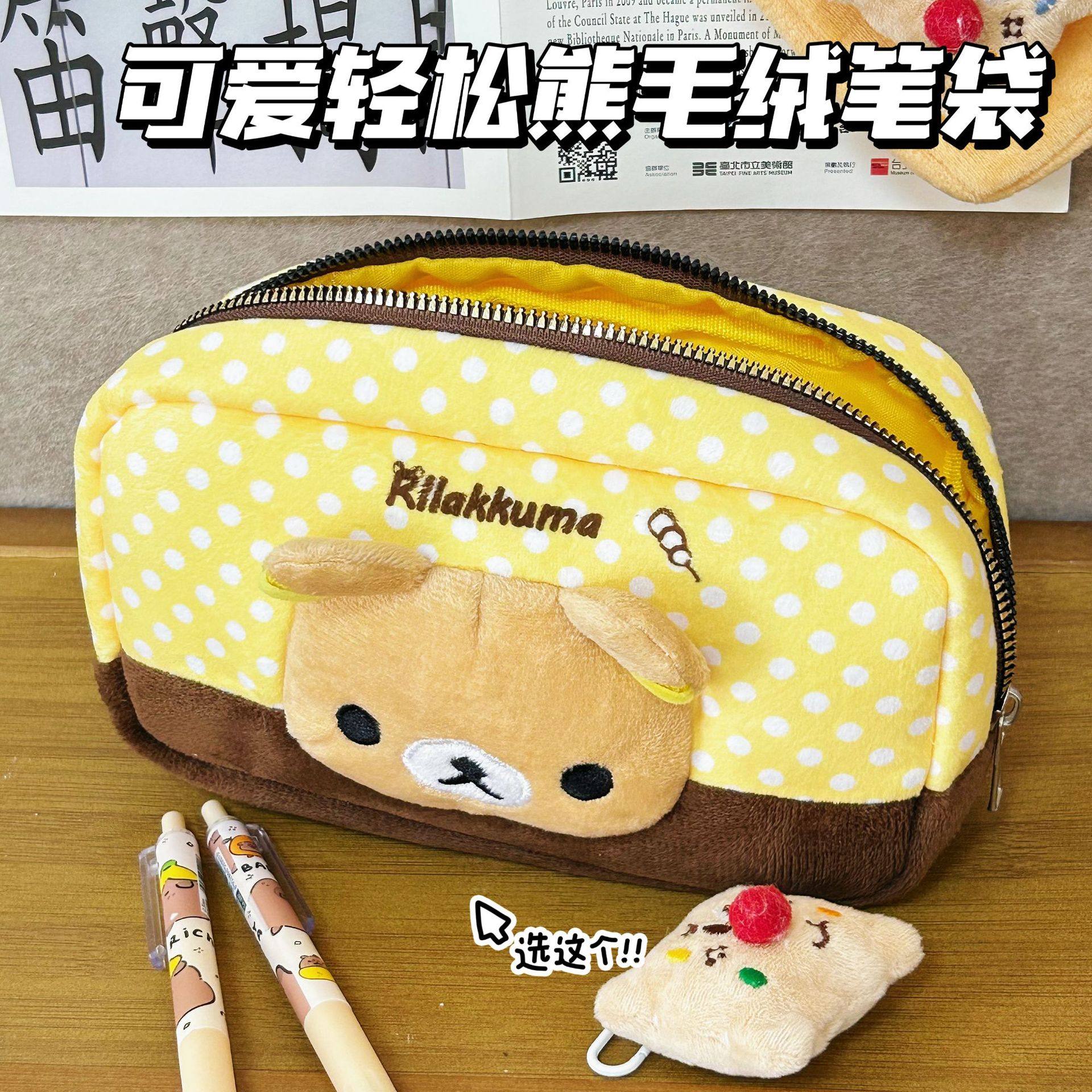 黄色轻松熊毛绒笔袋小学生初中女孩大容量立体文具盒高颜值铅笔盒