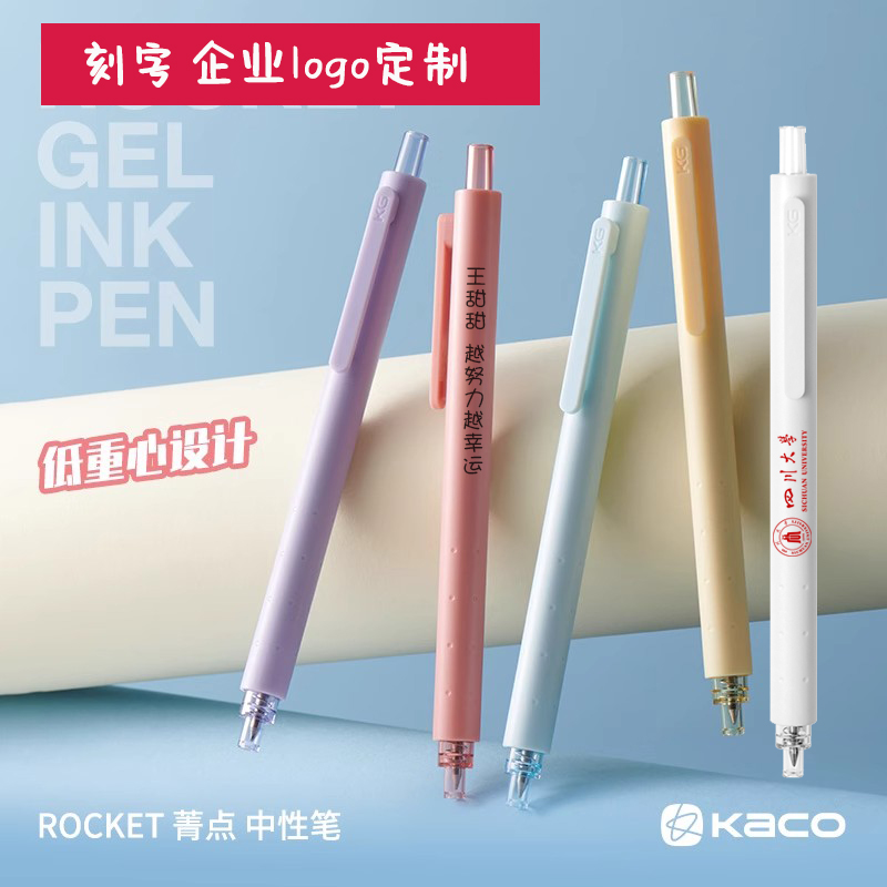 kaco中性笔套装学生考试刷题低重心碳素黑色按动式笔企业定制logo