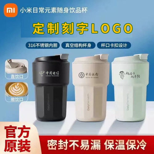 小米316不锈钢内胆保温杯刻logo