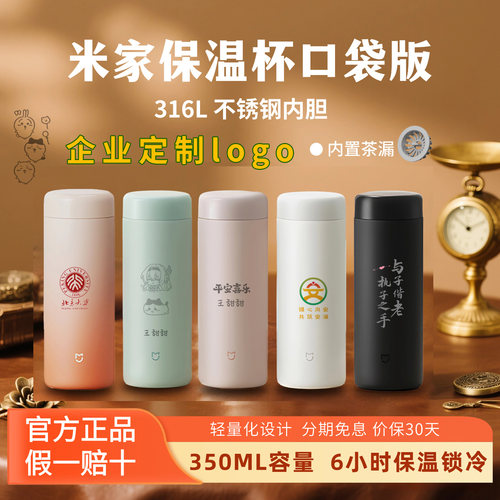 米家保温杯口袋版316L不锈钢内胆