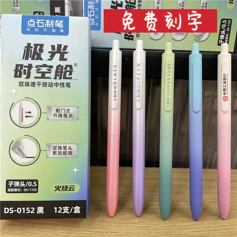 点石时空舱渐变色按动速干中性笔黑色圣诞节元旦学生礼品定制logo