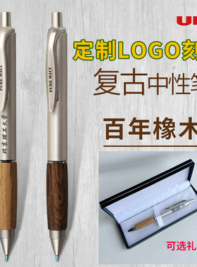 日本UNI三菱天然橡木笔商务中性笔定logo学生考试刷题笔高端礼盒