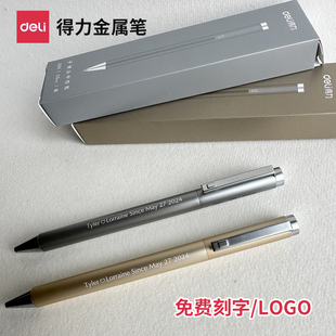 免费刻字得力旋转式中性笔金属笔杆子弹头商务办公笔礼品定制logo