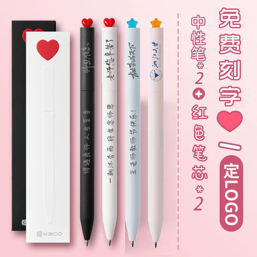 KACO刻字中性笔学生速干黑笔幸运星教师节红笔学校公司礼物定logo