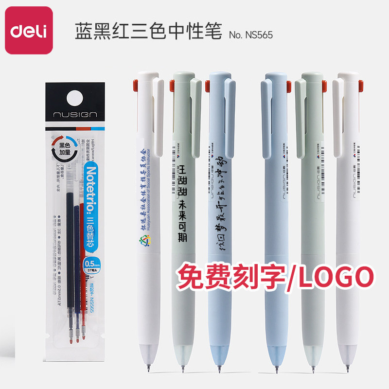 得力蓝黑红三色中性笔按动式记号笔书写持久速干班级礼物定制LOGO