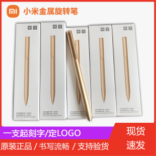小米米家签字笔中性笔金属旋转公司礼物巨能写学生办公礼品定制