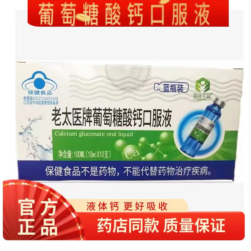 茁壮小树葡萄糖酸钙口服液补充钙