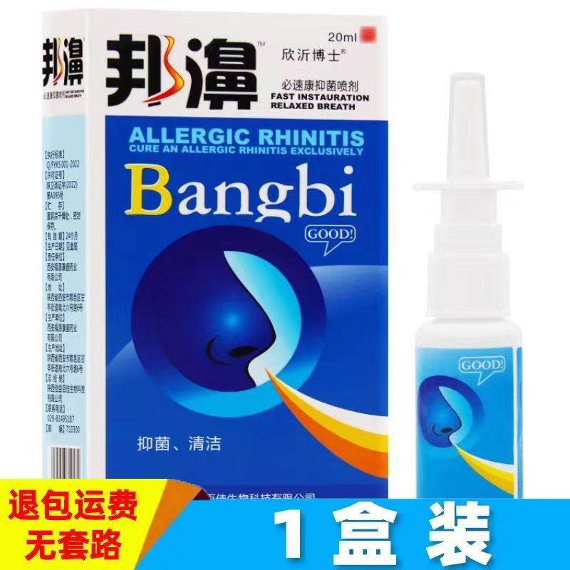 邦濞蜂胶抑菌外用喷雾 鼻舒爽喷剂 鼻部 嗅觉减 保湿 鼻部 正品ml 洗护清洁剂/卫生巾/纸/香薰 消毒喷雾/消毒喷枪 原图主图