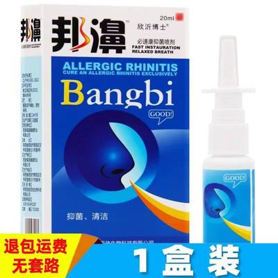 邦濞蜂胶抑菌外用喷雾 鼻舒爽喷剂 鼻部 嗅觉减 保湿 鼻部 正品ml