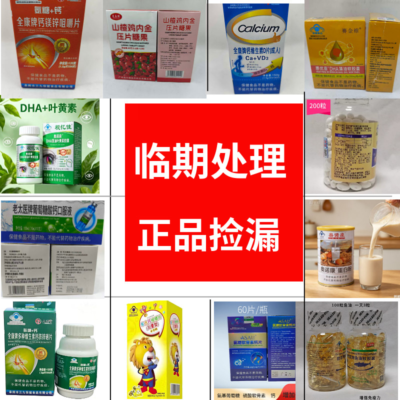 临期钙铁锌硒 钙篇DHA藻油乳钙