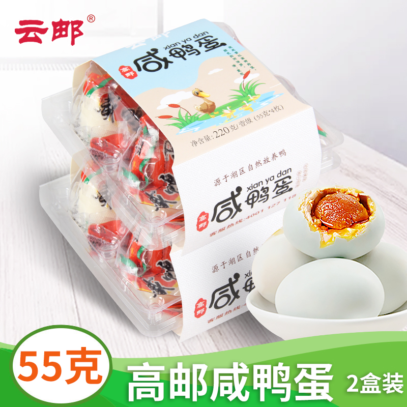 云邮高邮咸鸭蛋熟盐蛋55克2盒装8枚吸塑礼盒真空咸蛋流油商超礼盒在类目 水产肉类/新鲜蔬果/熟食, 蛋/蛋制品, 加工蛋类及蛋制品, 咸鸭蛋中 - 来自Buy2taobao.com提供专业的淘宝代购服务