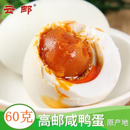 江苏高邮特产原产地高邮咸鸭蛋红心流油60克20只咸蛋真空包装盐蛋