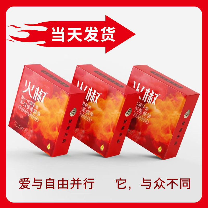 火椒精油避孕套火椒精油套超薄滋润爆款超级好用男女超爱用防早泄