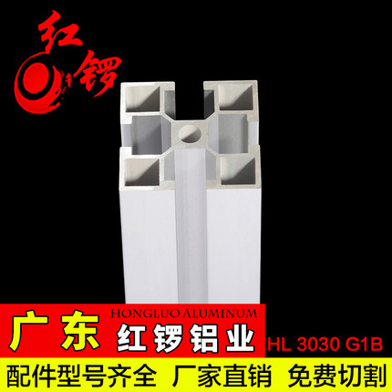 红锣铝型材工业铝合金3030国标定做加工铝合金方管框架流水线型材