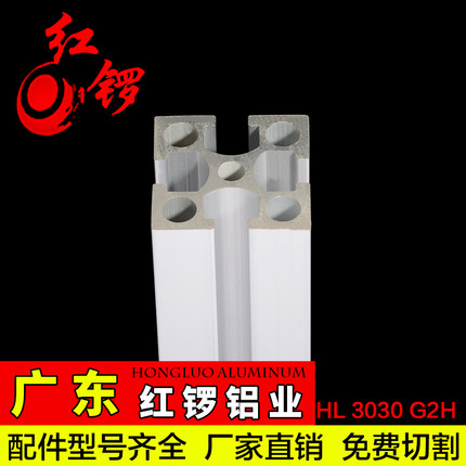 红锣3030铝型材国标工业流水线机架铝合金光伏支架加厚氧化30铝材