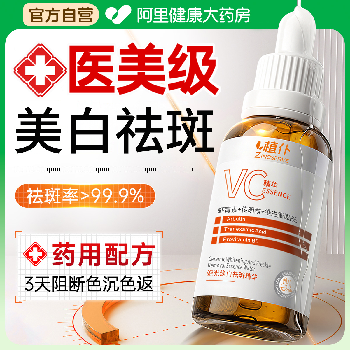 【商超爆卖】美白祛斑不反黑