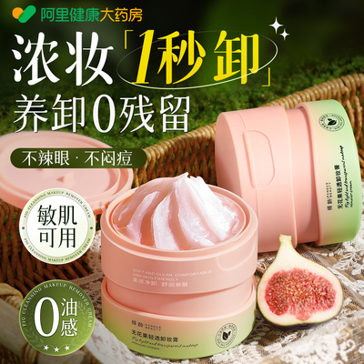 【商超断货王】1s卸妆温和0残留